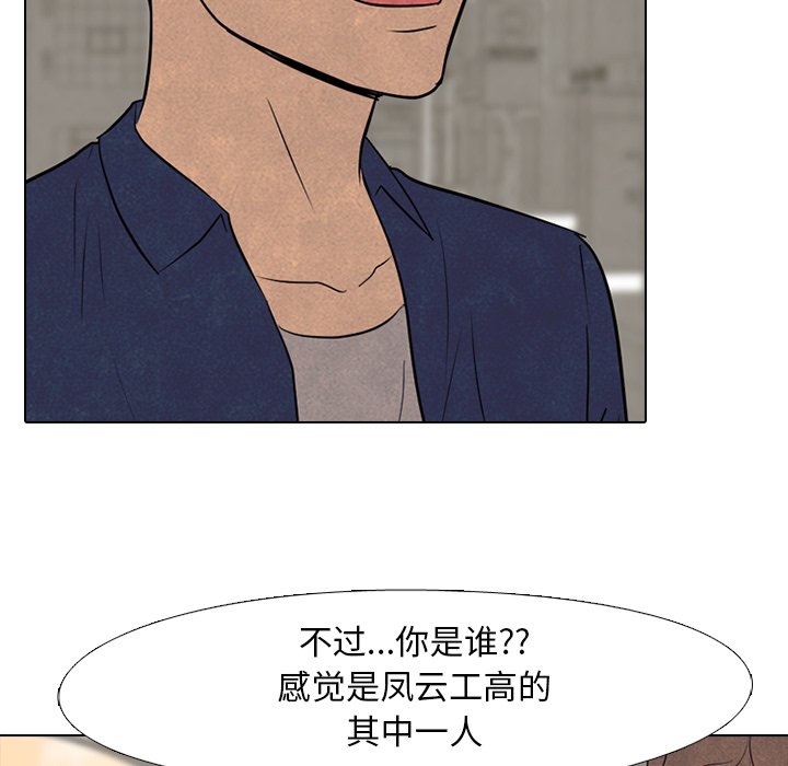 🍸高校巅峰 第 98 话 隐藏的高手 第17页
