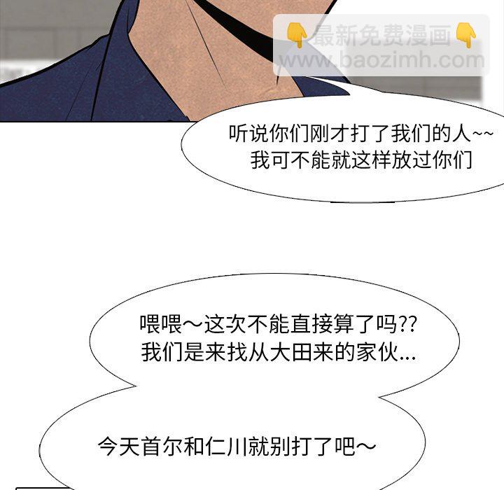 🍸高校巅峰 第 98 话 隐藏的高手 第19页