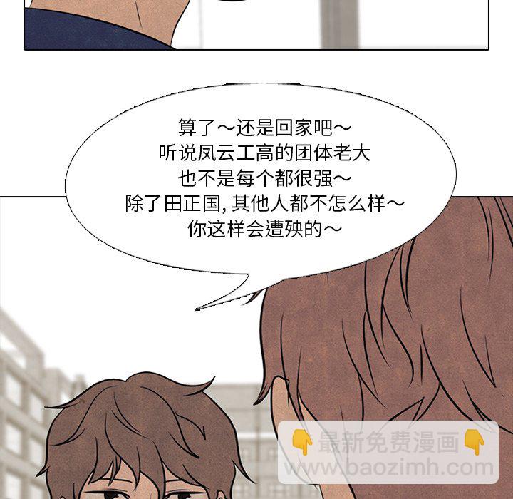 🍸高校巅峰 第 98 话 隐藏的高手 第24页