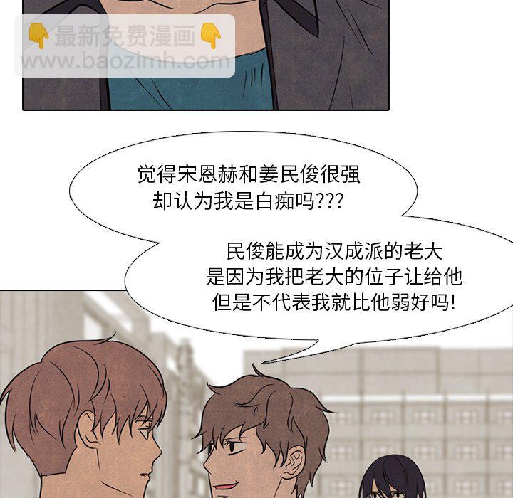 🍸高校巅峰 第 98 话 隐藏的高手 第28页