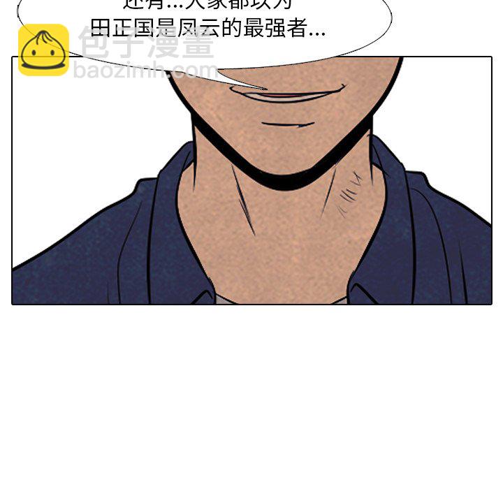 🍸高校巅峰 第 98 话 隐藏的高手 第32页