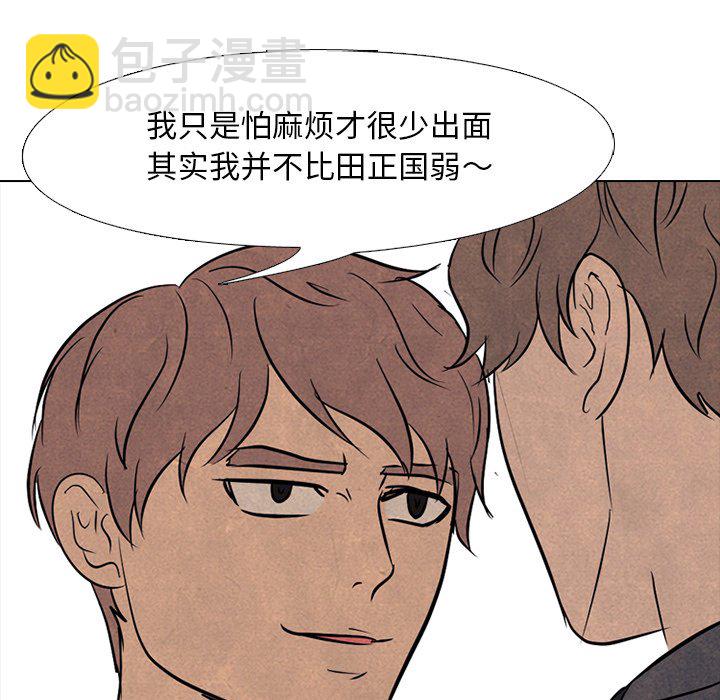 🍸高校巅峰 第 98 话 隐藏的高手 第33页