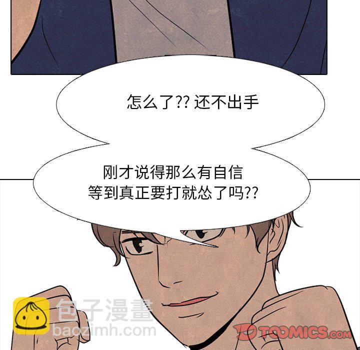 🍸高校巅峰 第 98 话 隐藏的高手 第42页