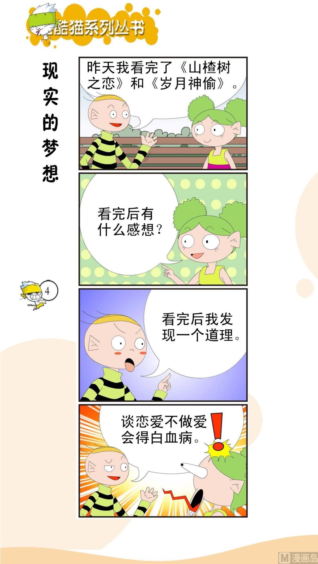 🍸搞笑风云会 第001话 第1页