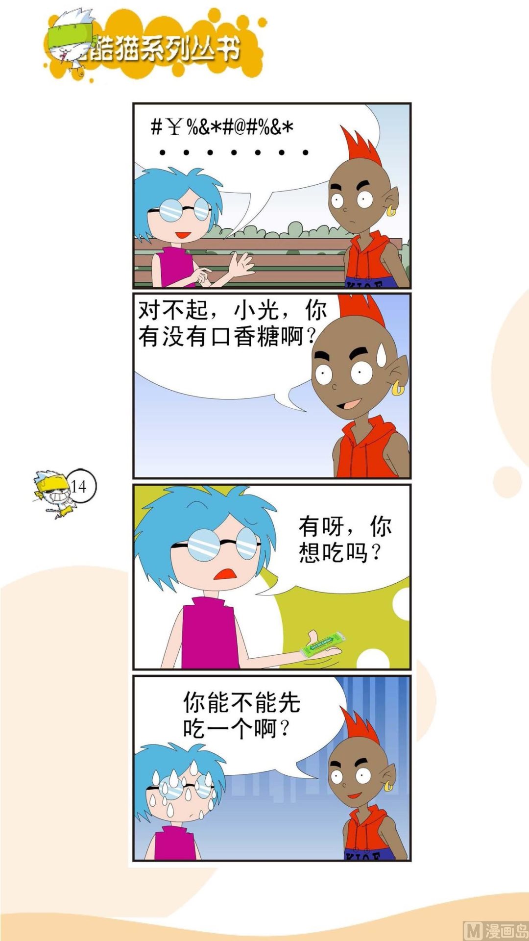 🍸搞笑风云会 第011话 第1页