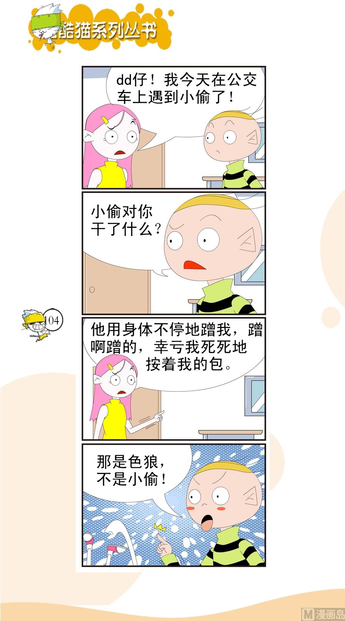 🍸搞笑风云会 第101话 第1页
