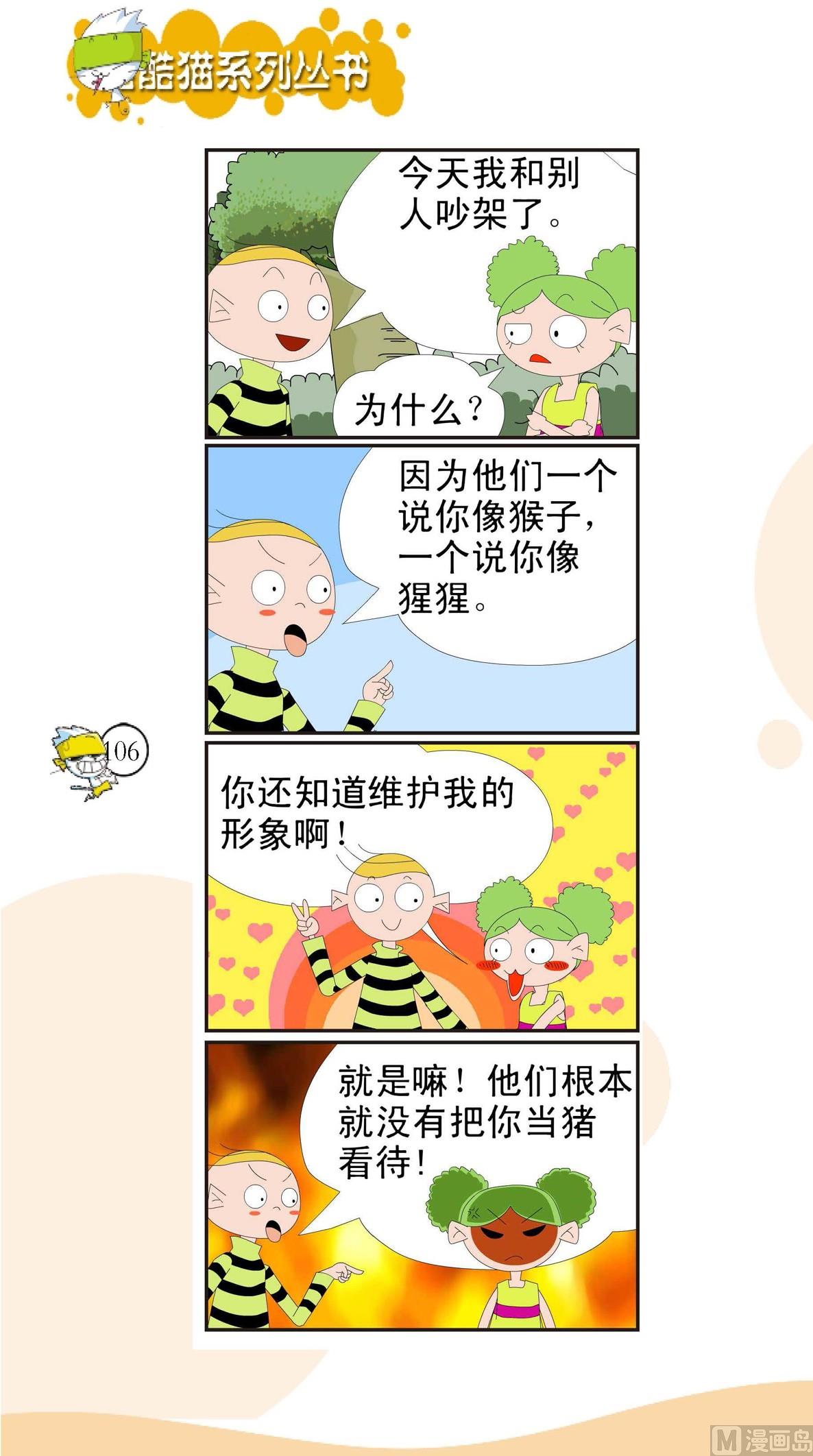 🍸搞笑风云会 第103话 第1页