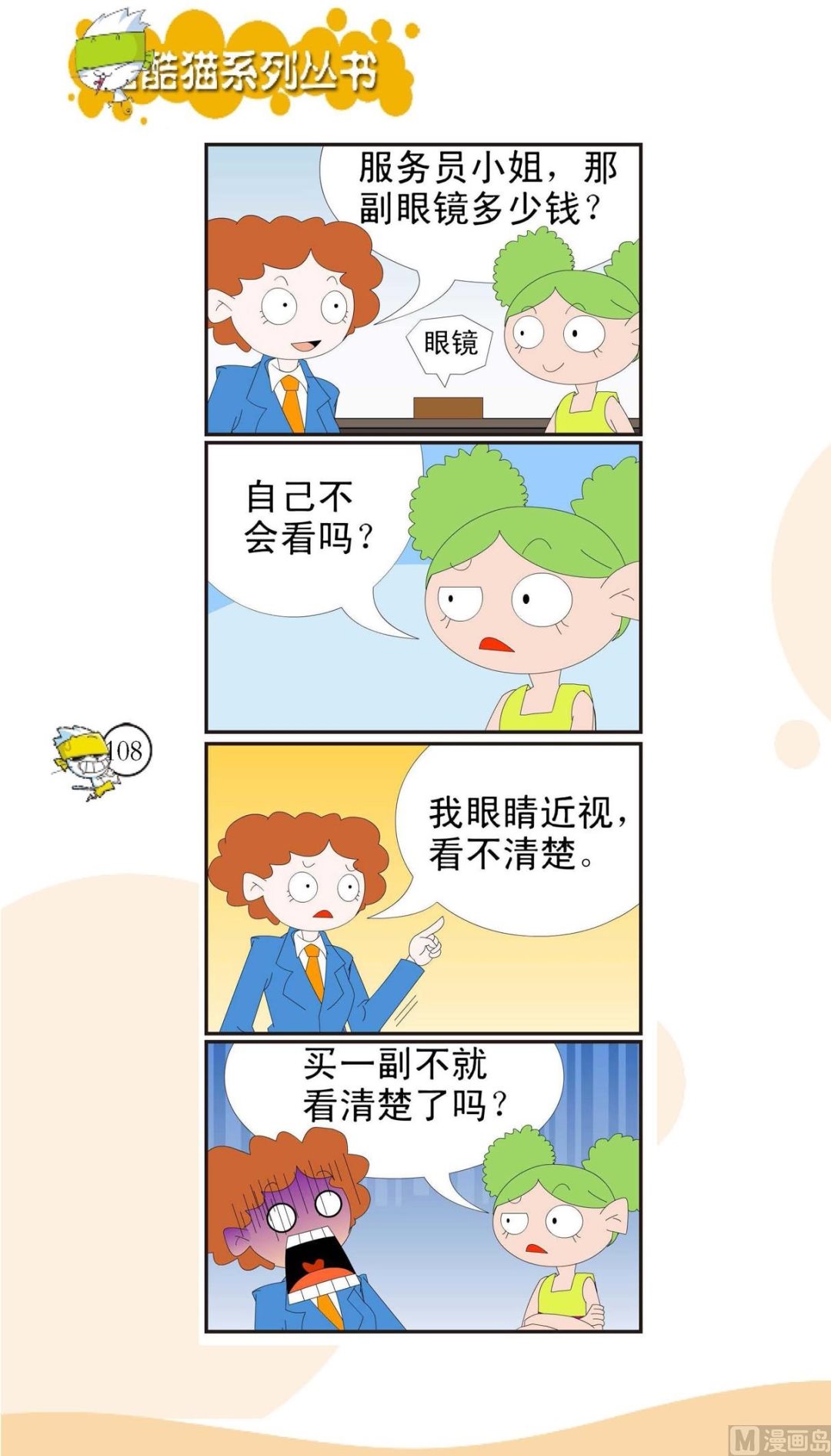 🍸搞笑风云会 第105话 第1页