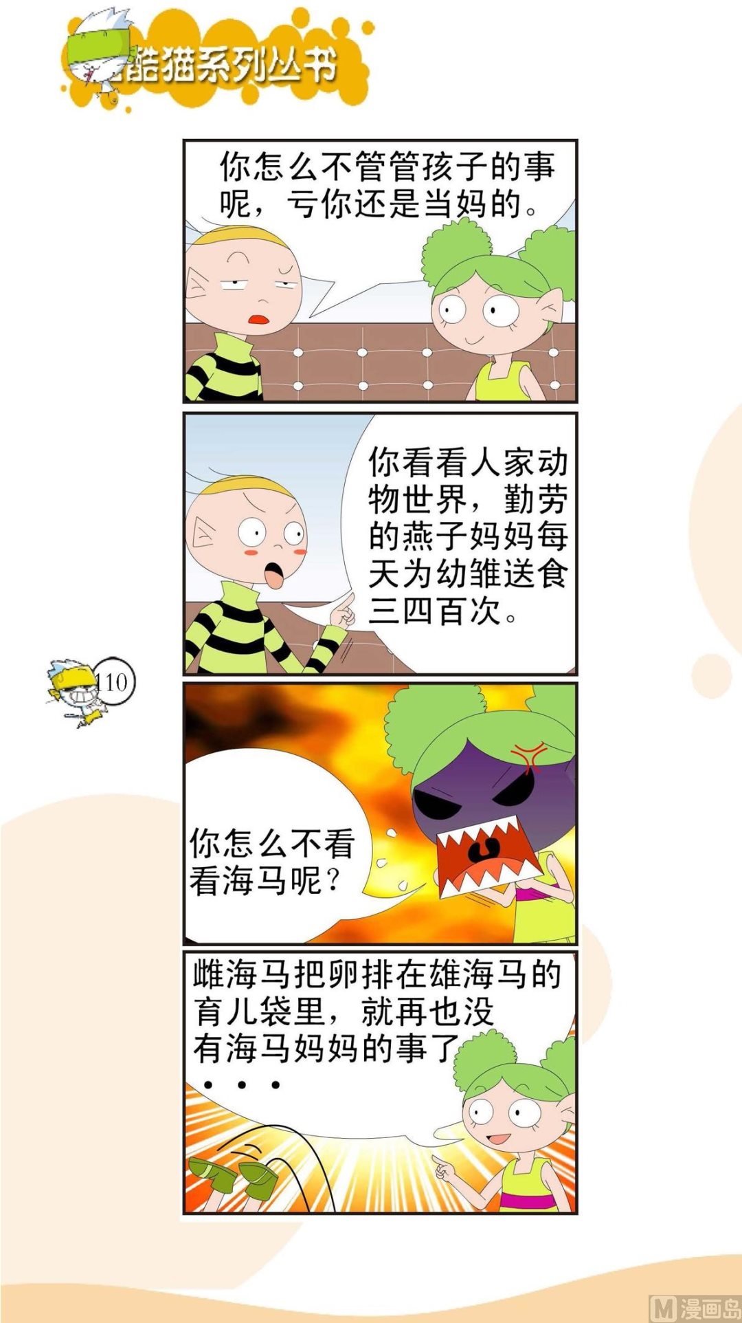 🍸搞笑风云会 第107话 第1页