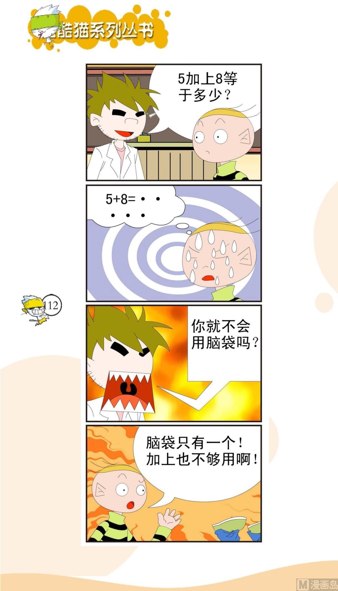 🍸搞笑风云会 第109话 第1页