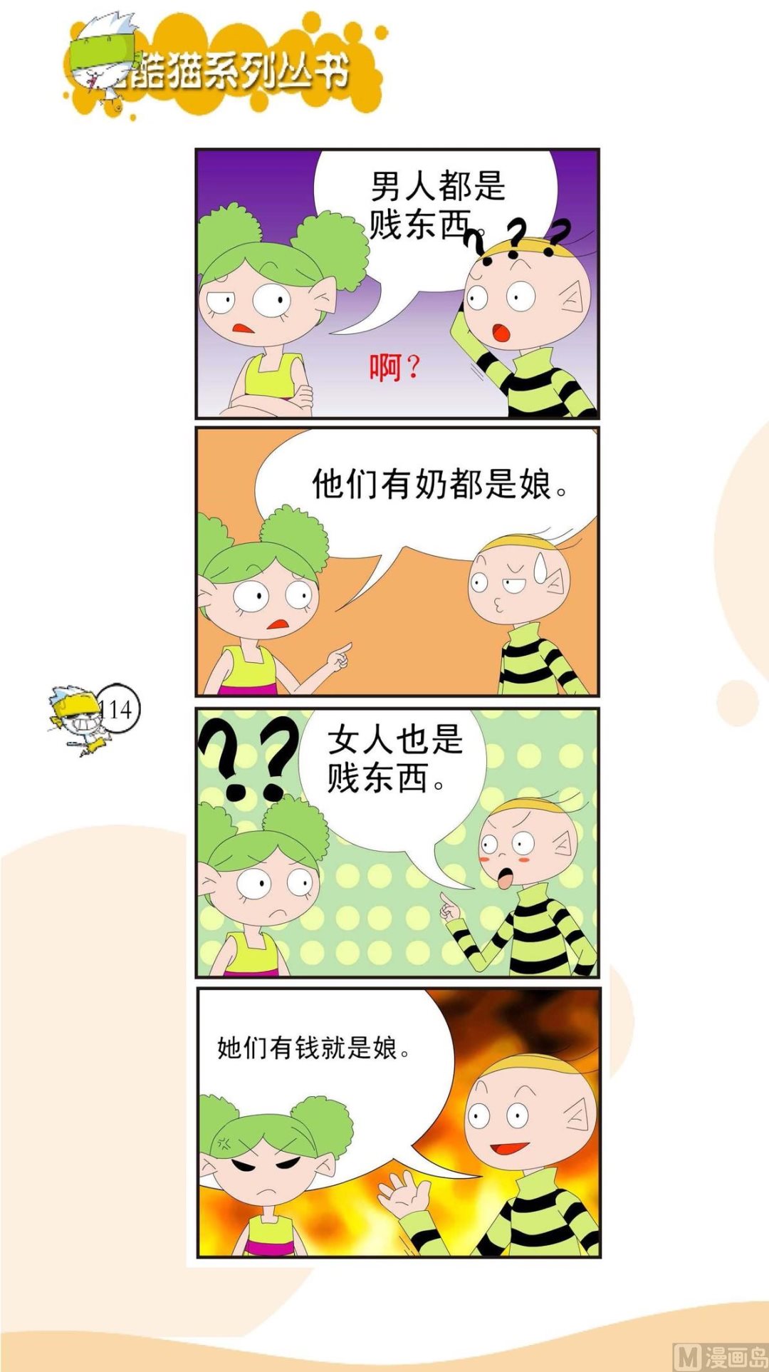 🍸搞笑风云会 第111话 第1页