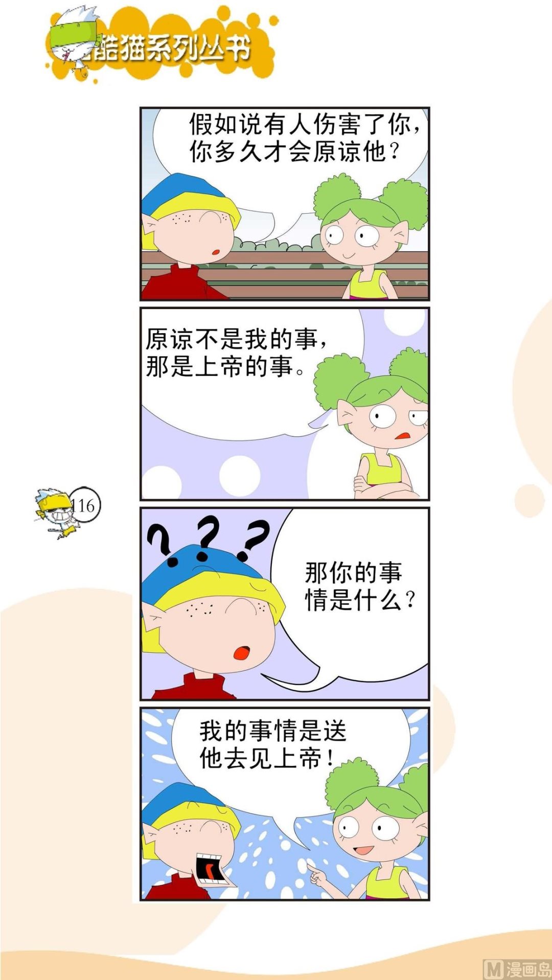 🍸搞笑风云会 第113话 第1页