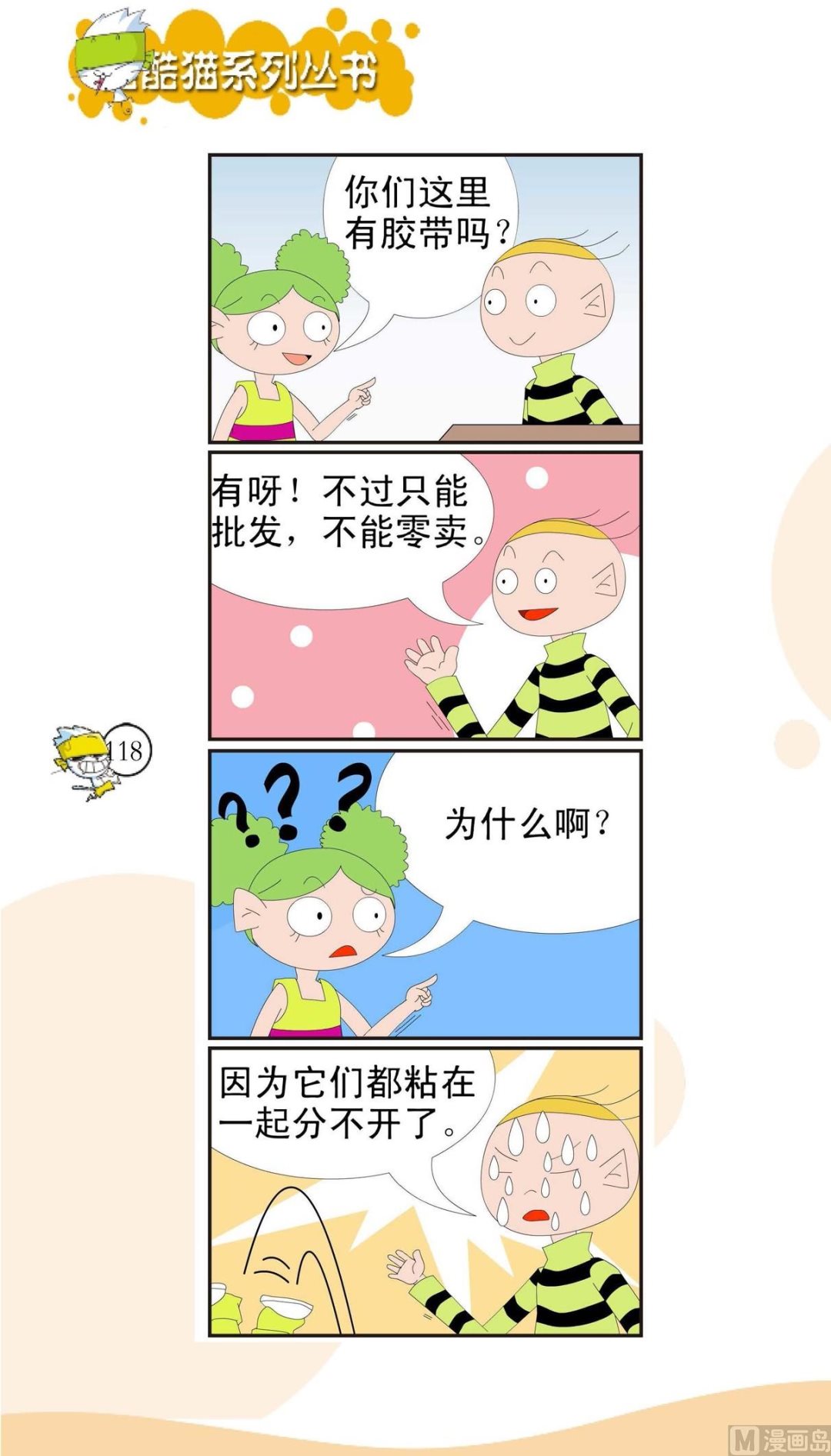 🍸搞笑风云会 第115话 第1页
