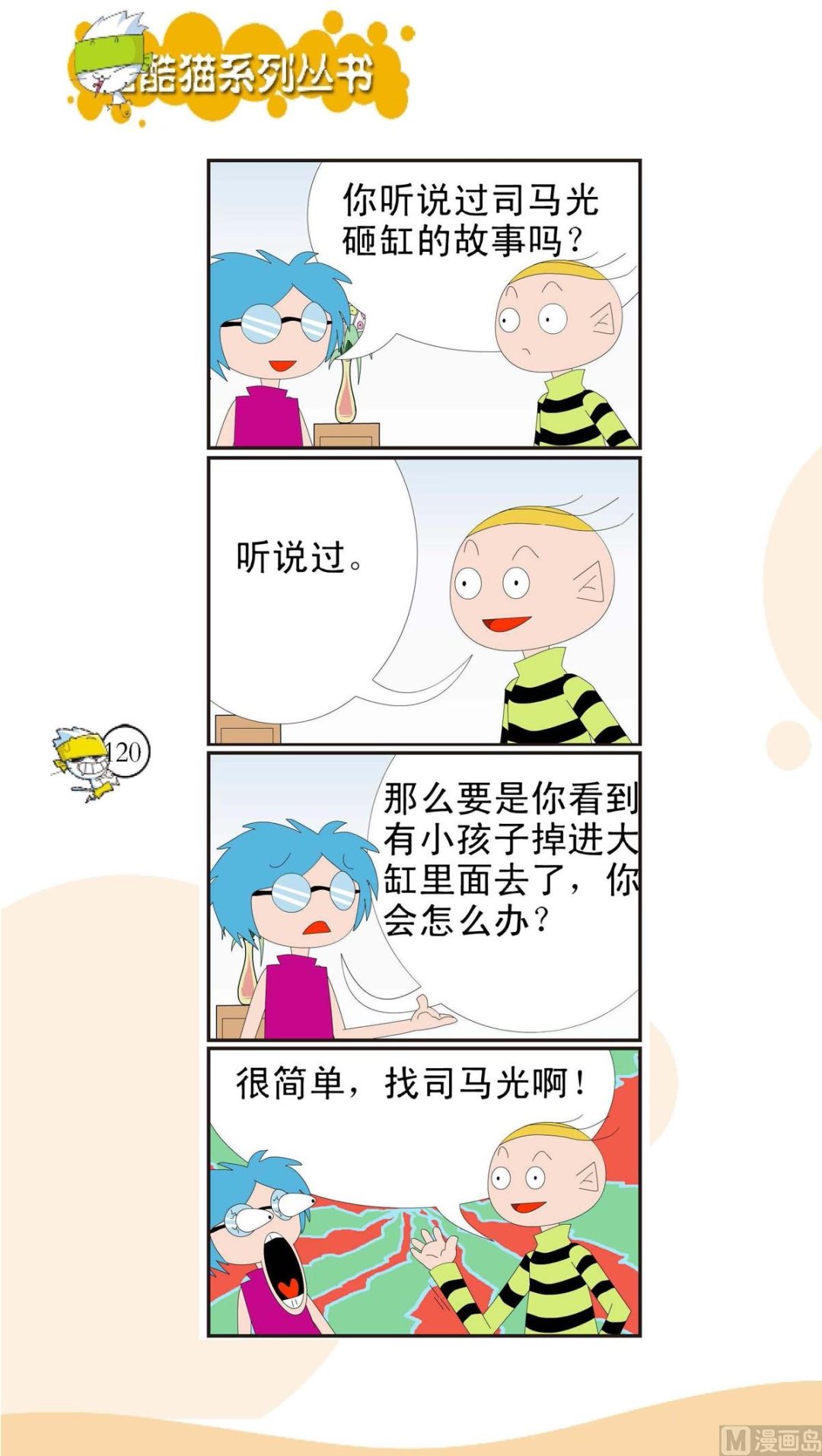🍸搞笑风云会 第117话 第1页