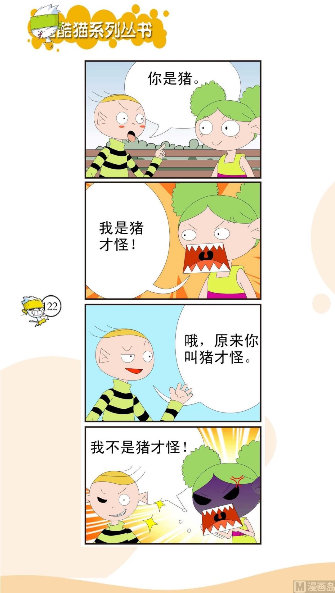 🍸搞笑风云会 第119话 第1页