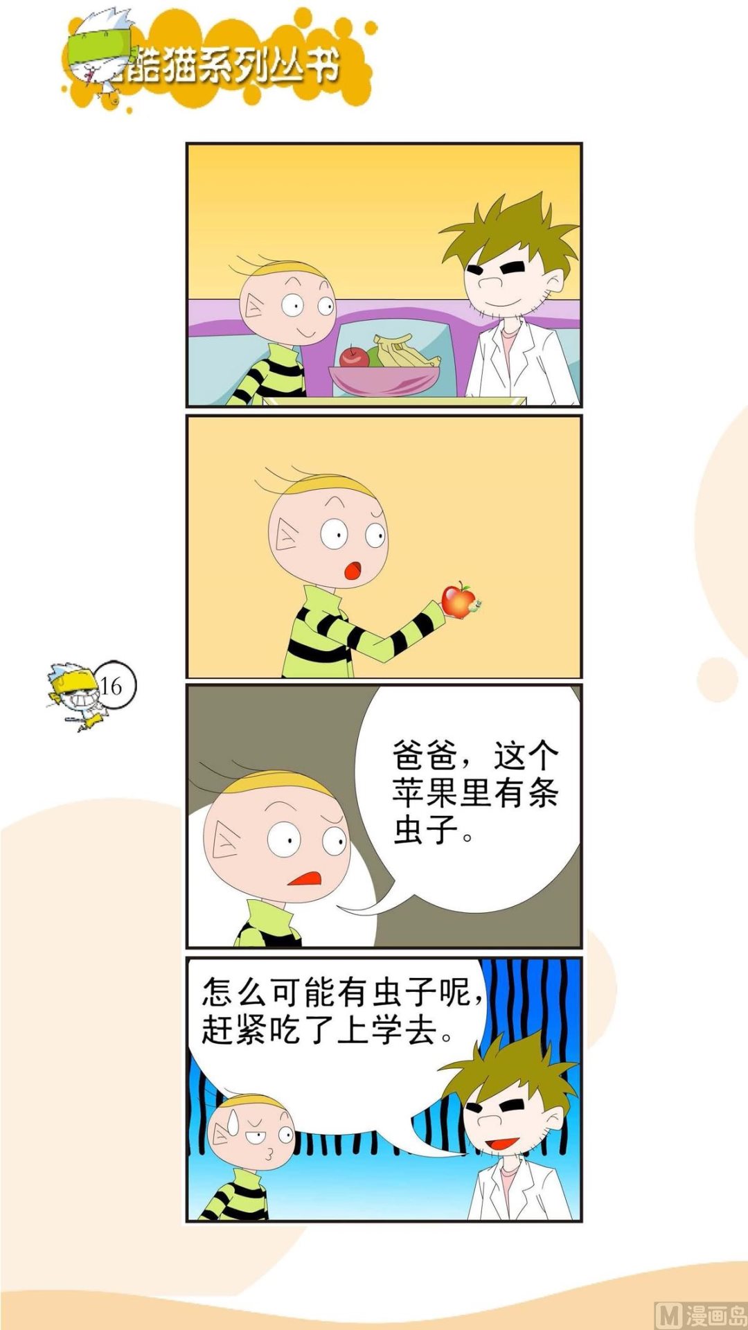 🍸搞笑风云会 第013话 第1页