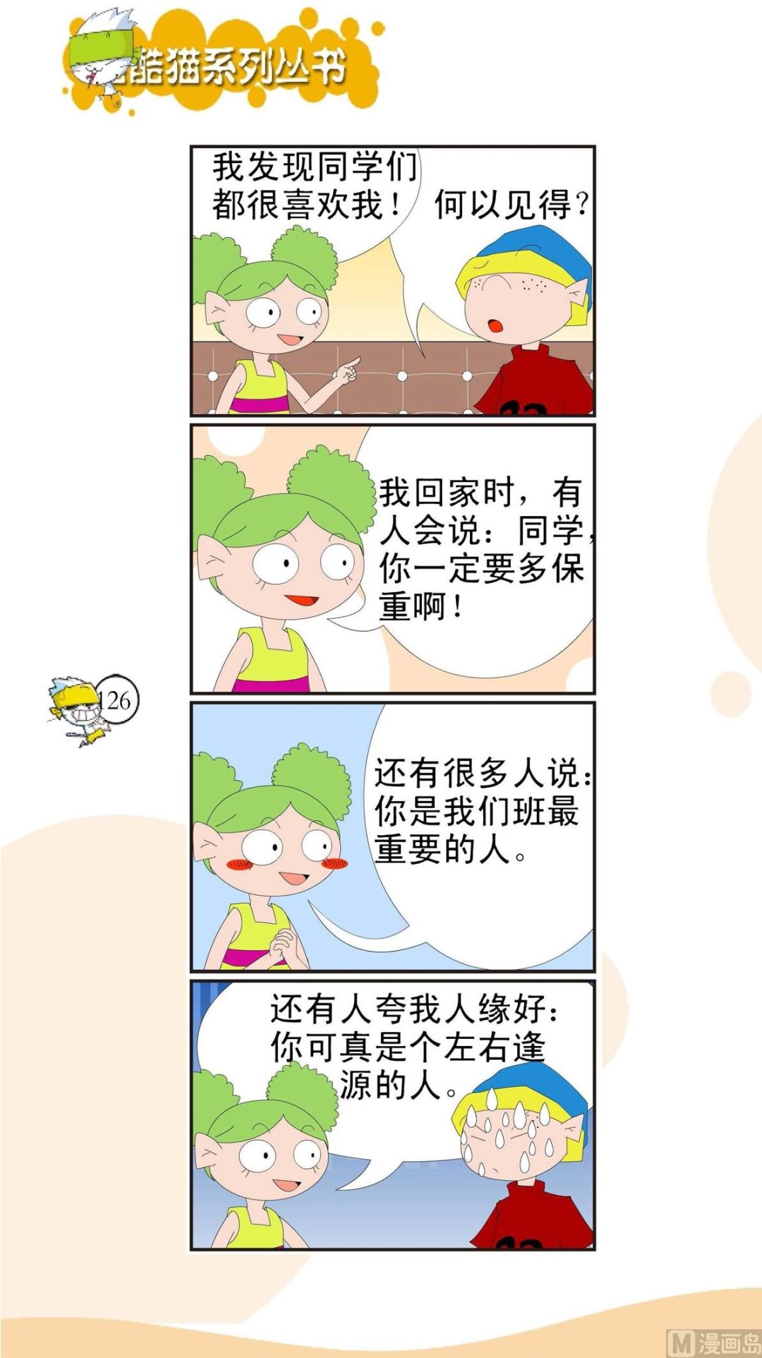 🍸搞笑风云会 第123话 第1页