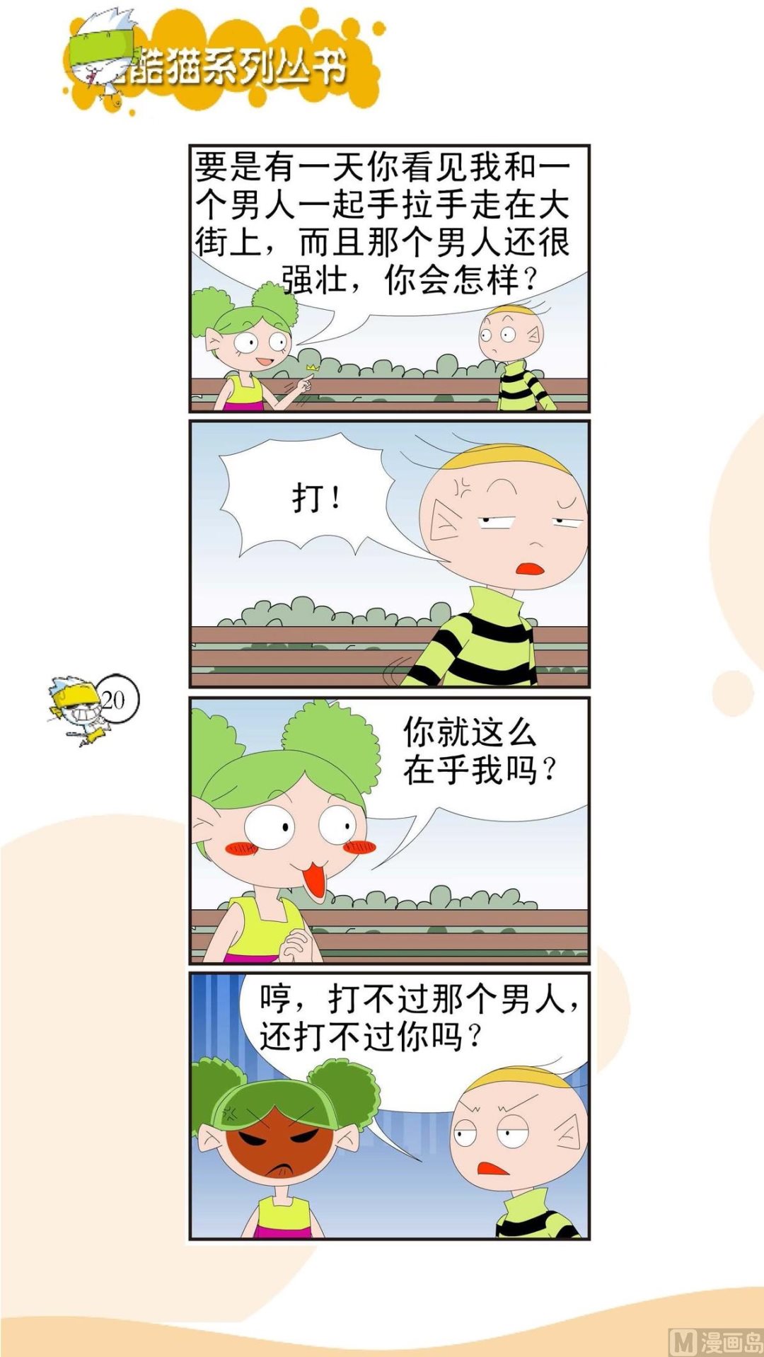 🍸搞笑风云会 第017话 第1页