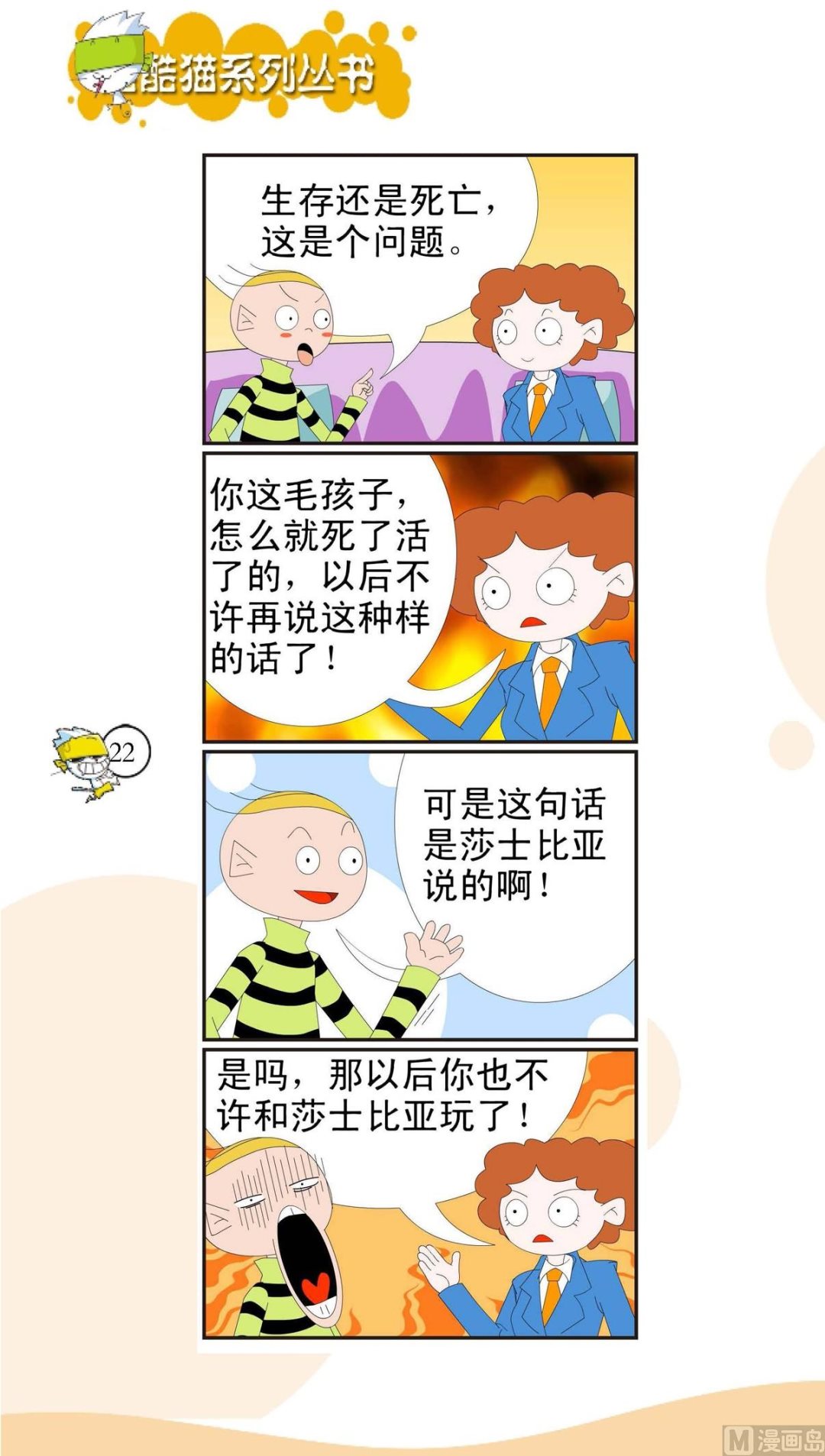 🍸搞笑风云会 第019话 第1页