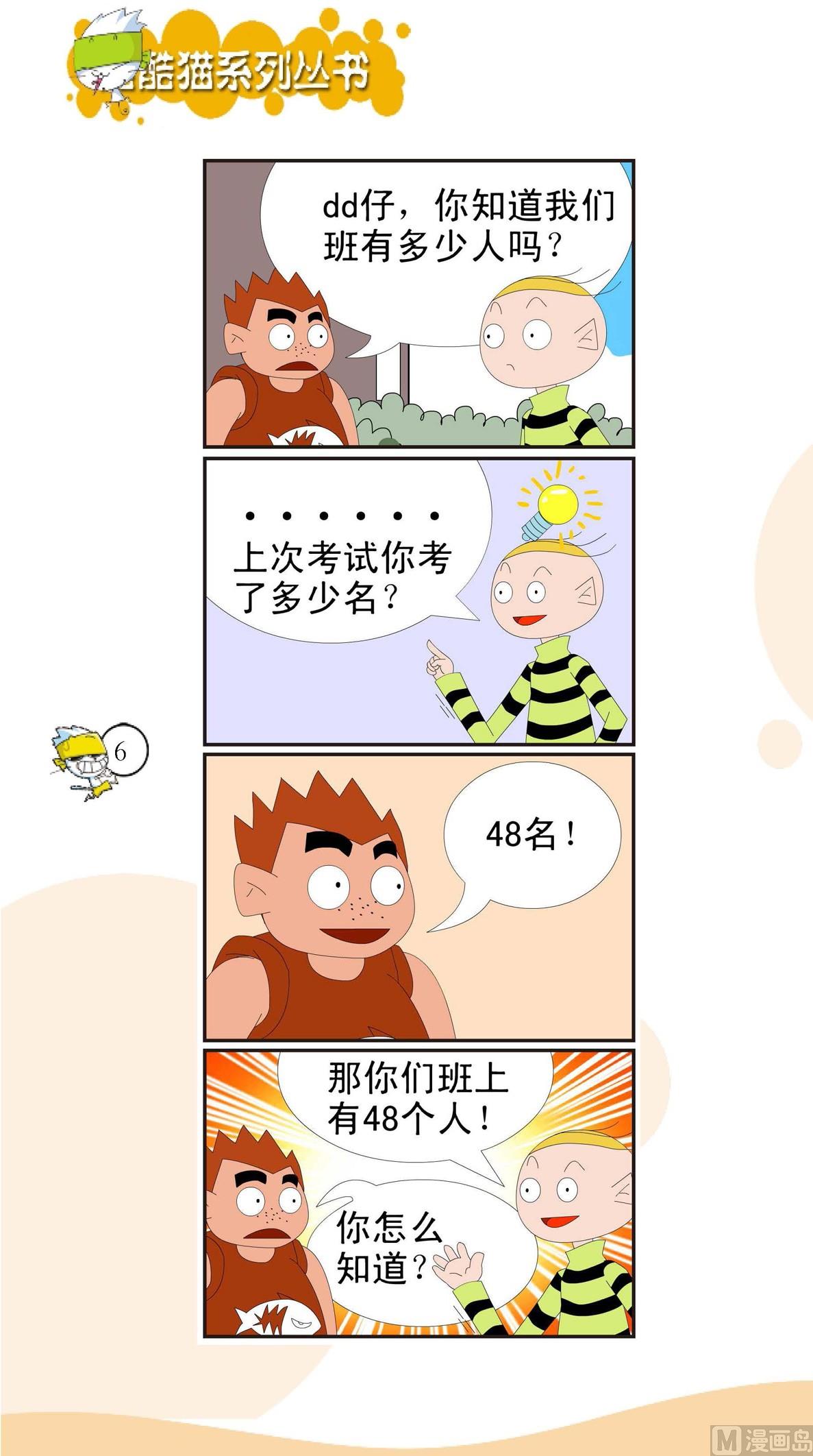 🍸搞笑风云会 第003话 第1页