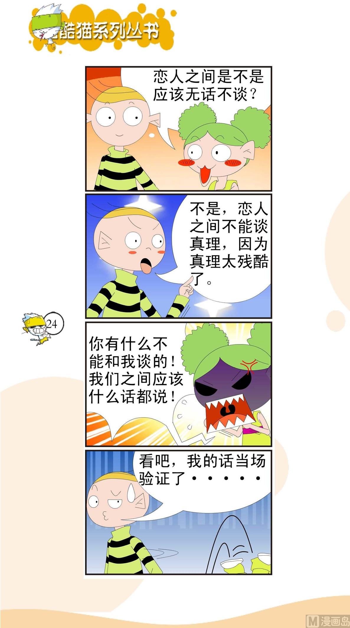 🍸搞笑风云会 第021话 第1页