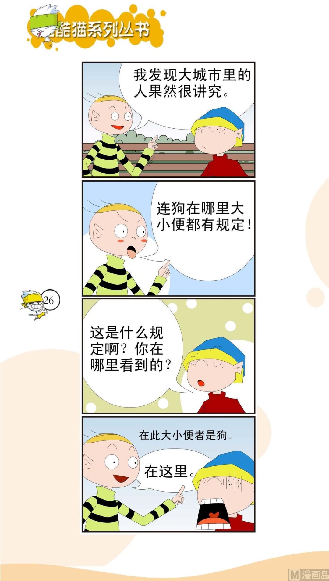 🍸搞笑风云会 第023话 第1页