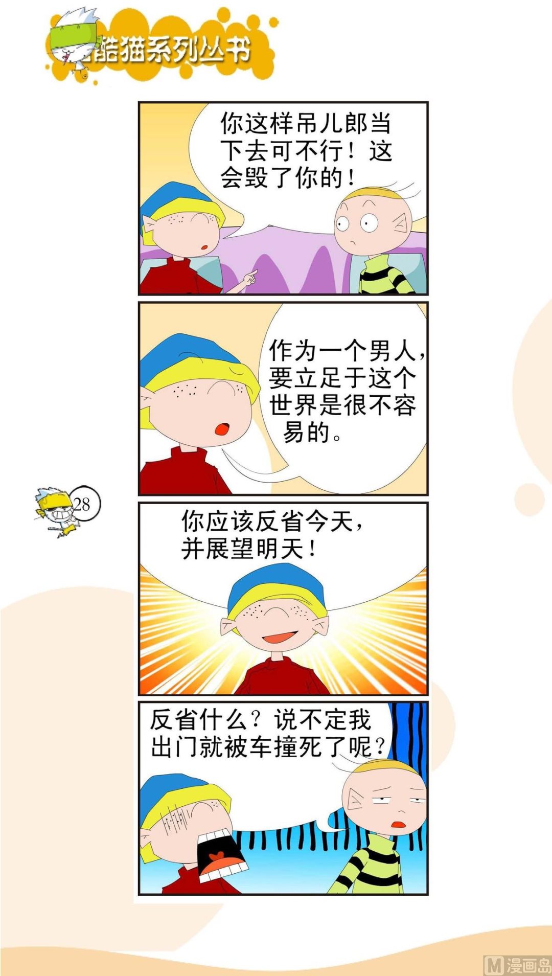 🍸搞笑风云会 第025话 第1页
