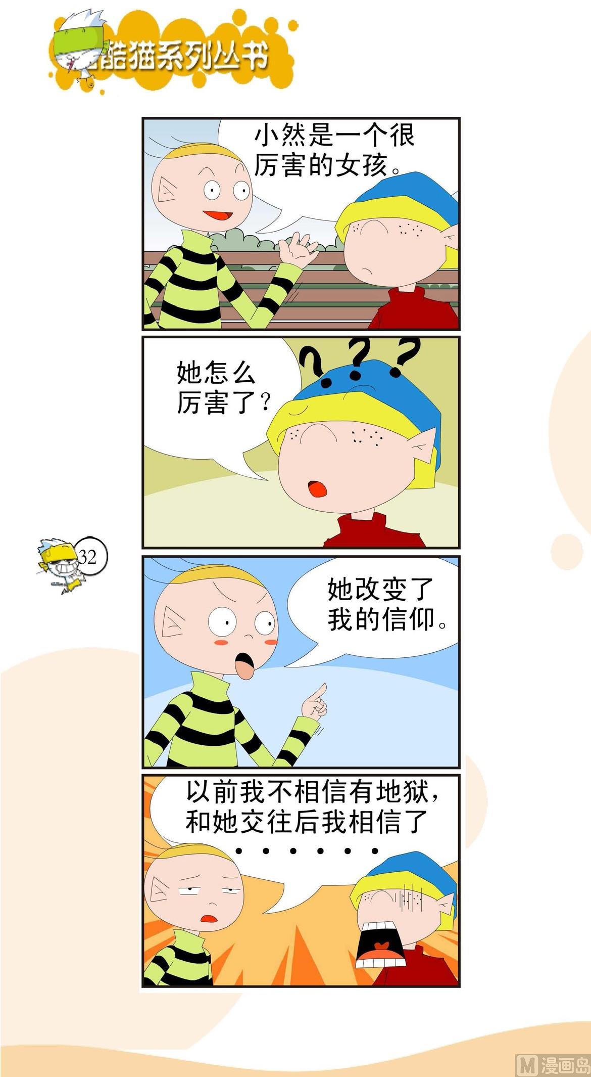 🍸搞笑风云会 第029话 第1页