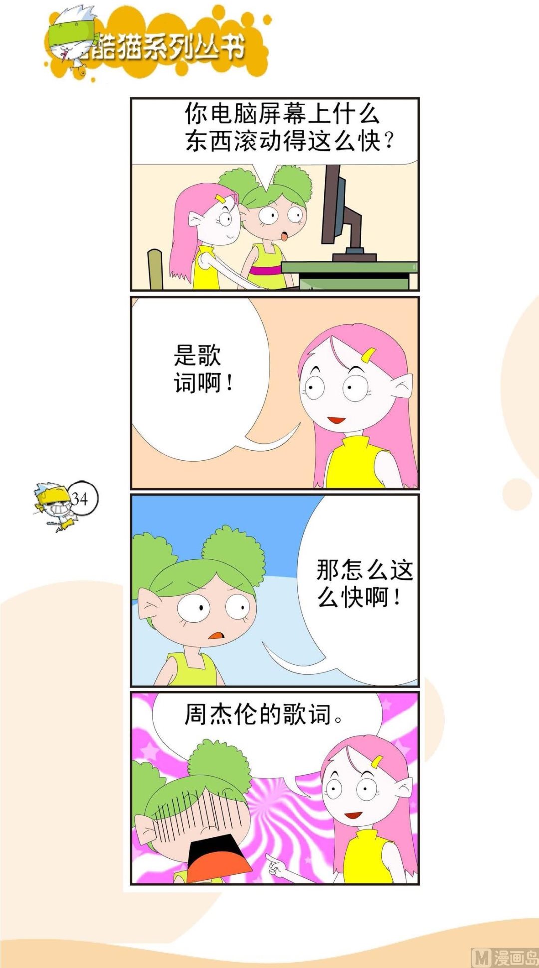 🍸搞笑风云会 第031话 第1页