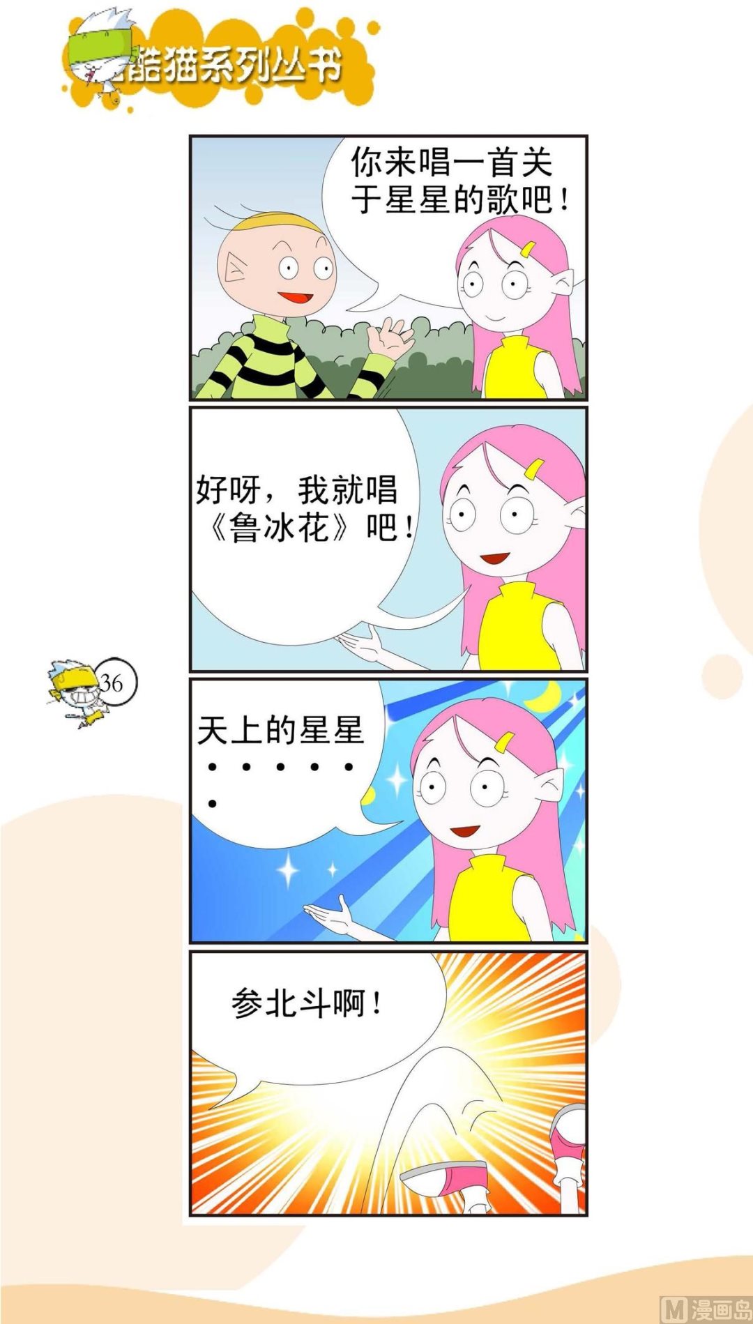 🍸搞笑风云会 第033话 第1页