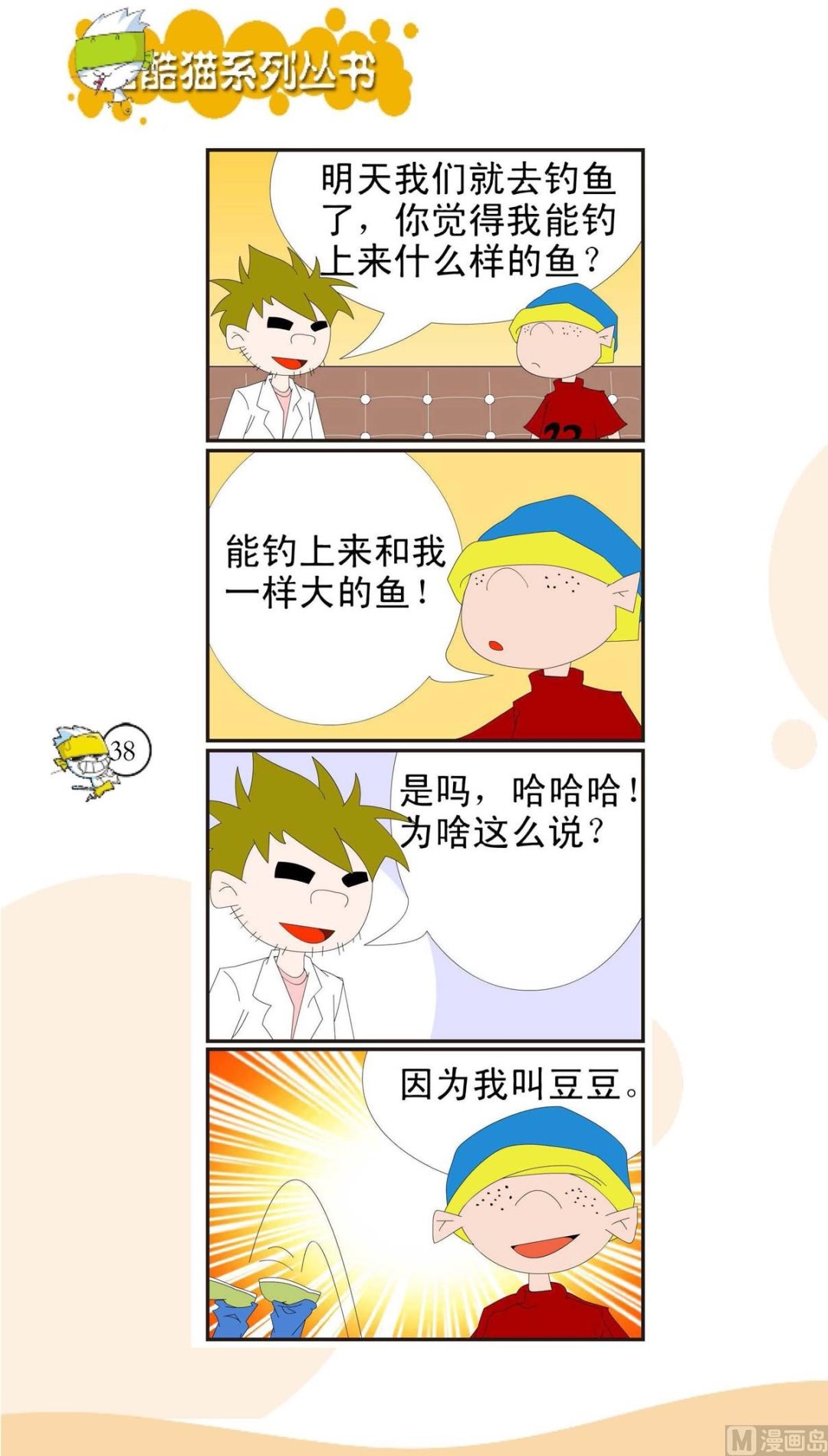 🍸搞笑风云会 第035话 第1页