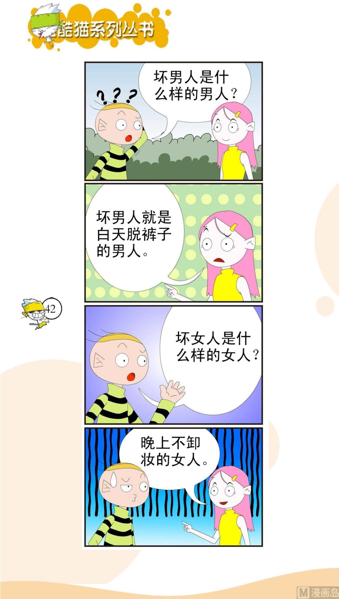 🍸搞笑风云会 第039话 第1页