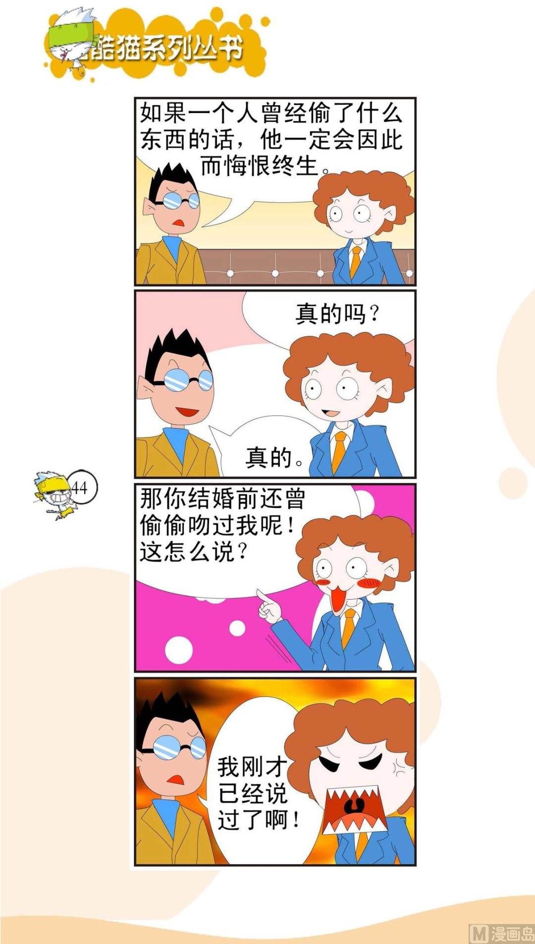 🍸搞笑风云会 第041话 第1页
