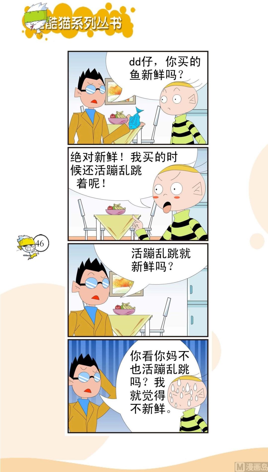 🍸搞笑风云会 第043话 第1页