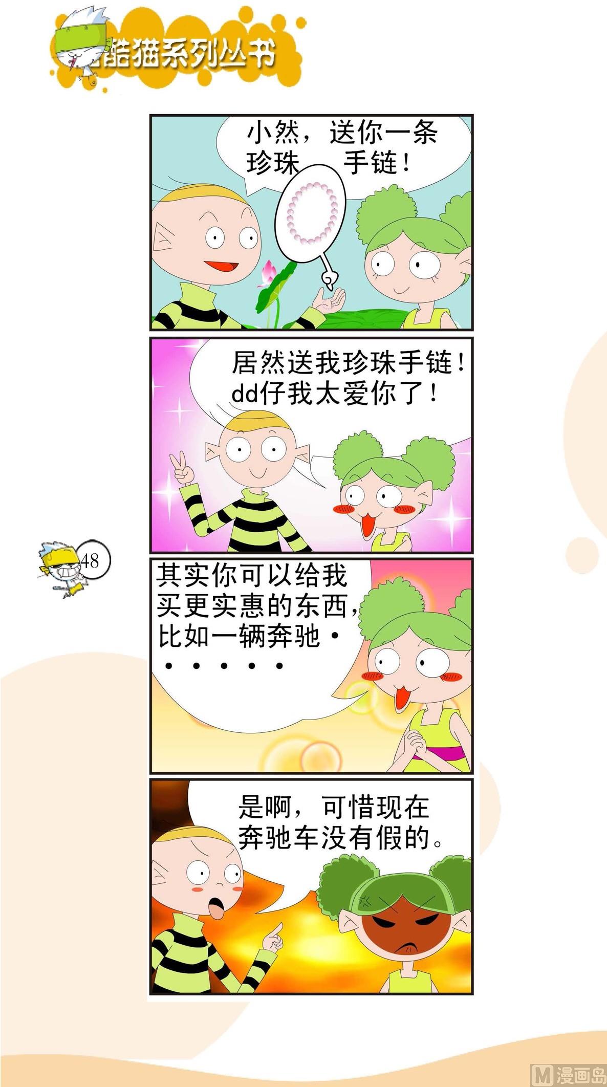 🍸搞笑风云会 第045话 第1页
