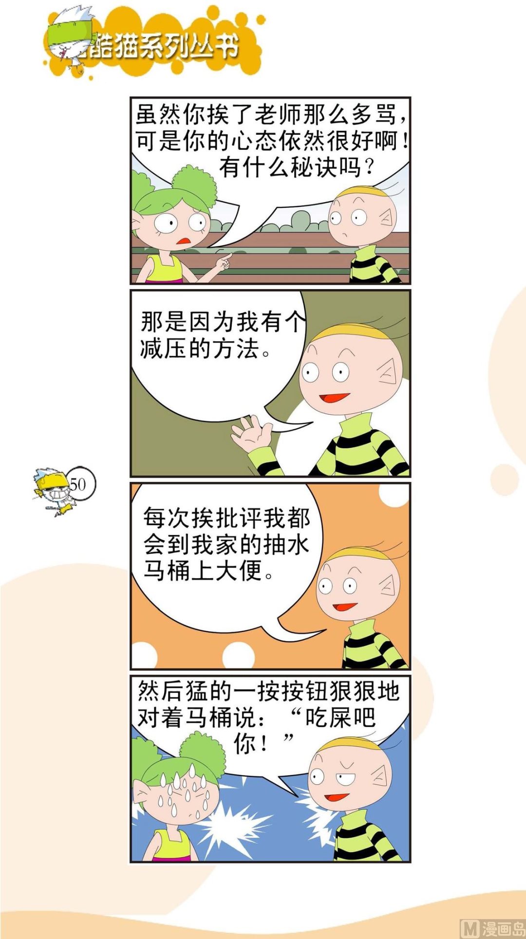 🍸搞笑风云会 第047话 第1页