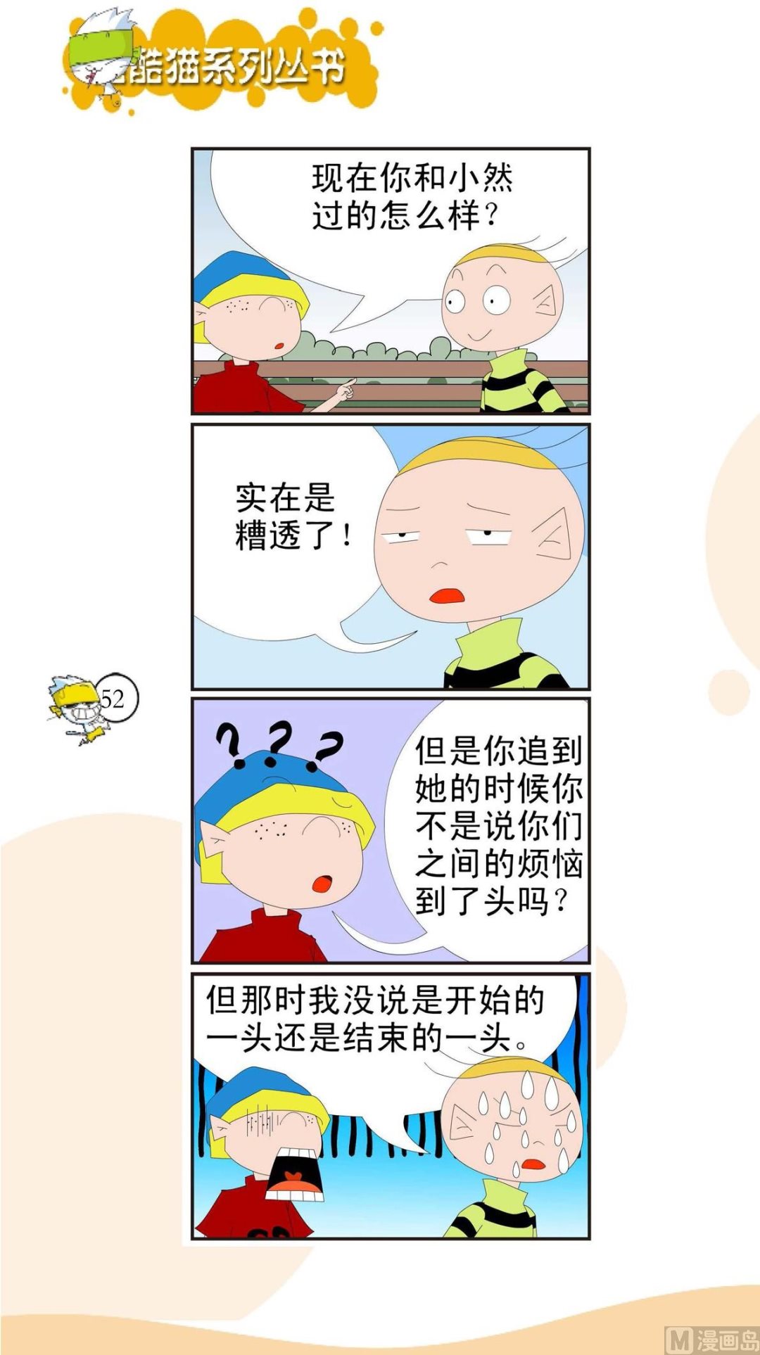 🍸搞笑风云会 第049话 第1页