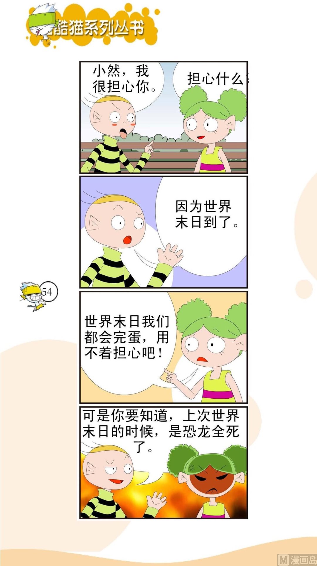 🍸搞笑风云会 第051话 第1页