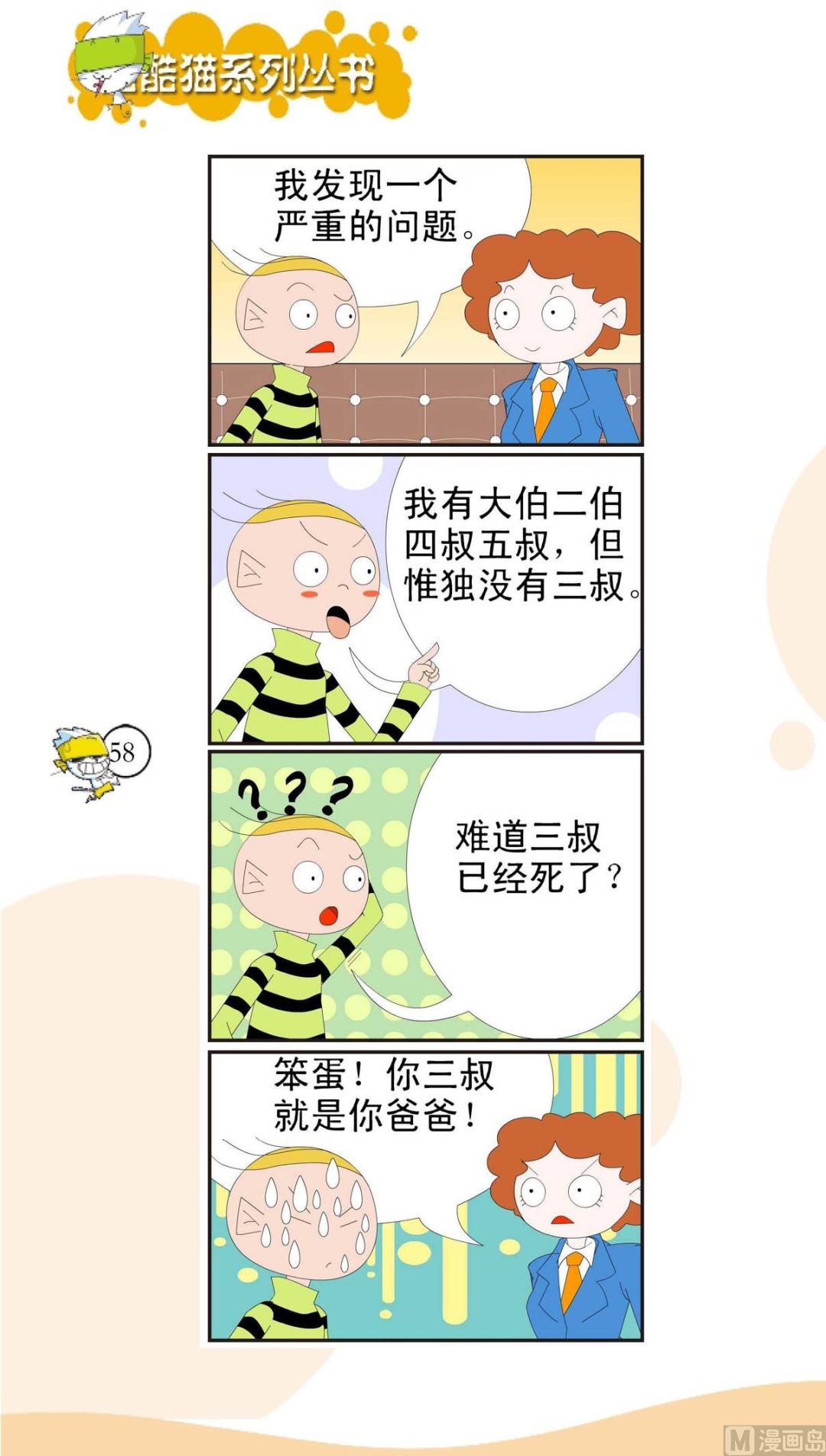 🍸搞笑风云会 第055话 第1页