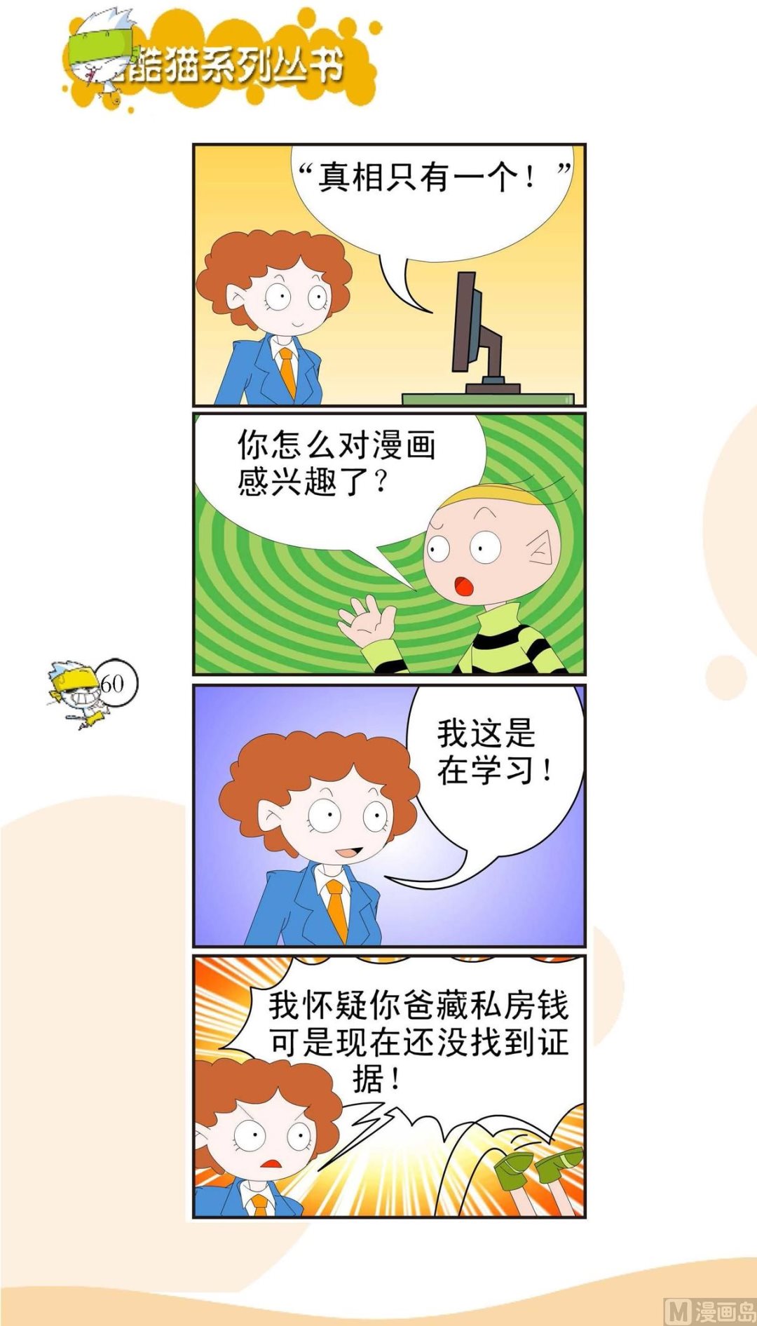 🍸搞笑风云会 第057话 第1页