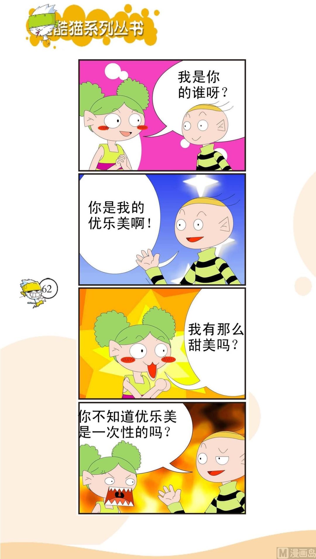 🍸搞笑风云会 第059话 第1页