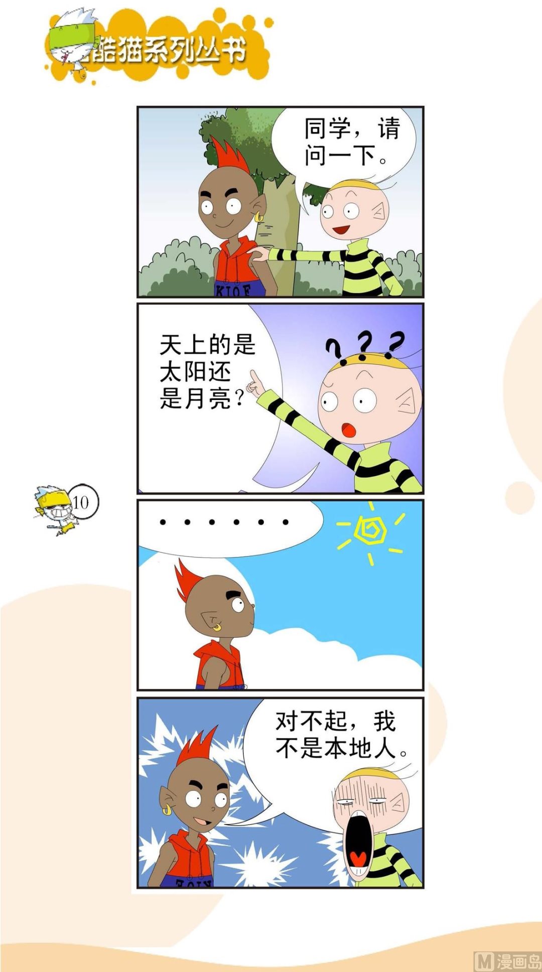 🍸搞笑风云会 第007话 第1页