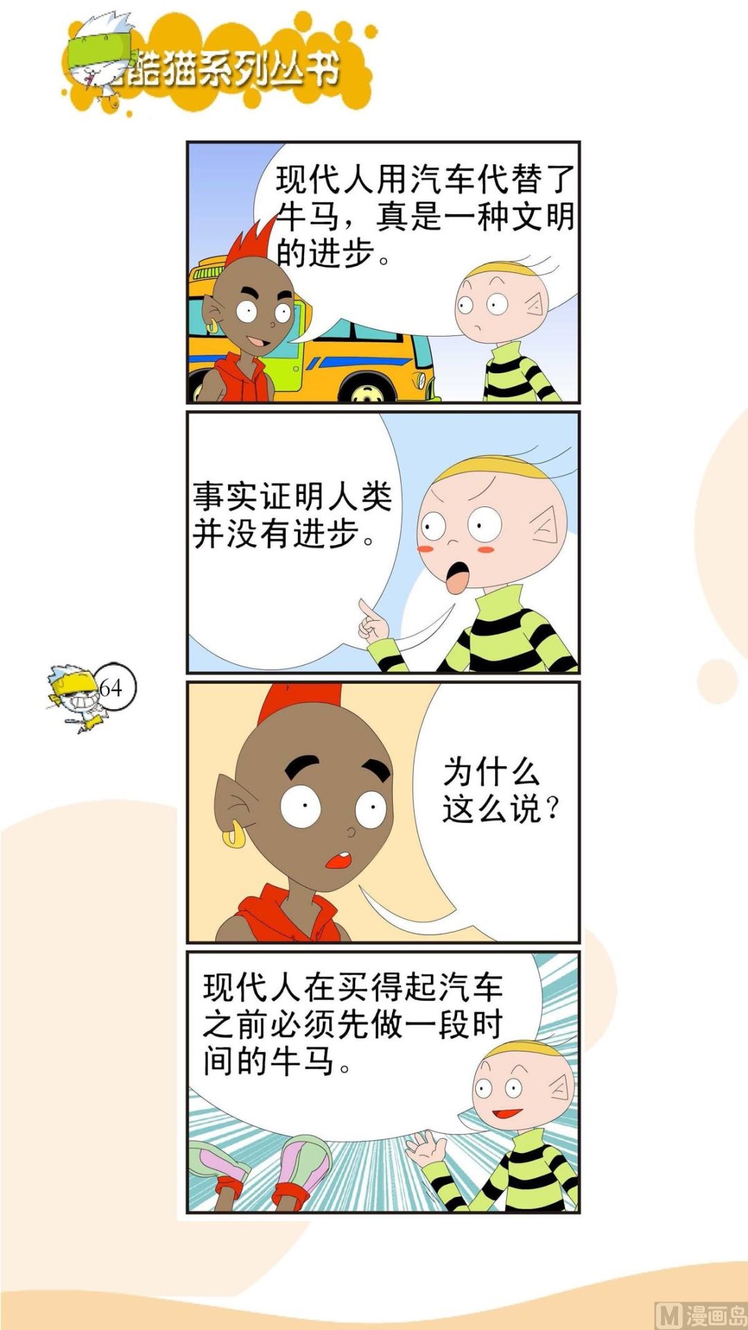 🍸搞笑风云会 第061话 第1页