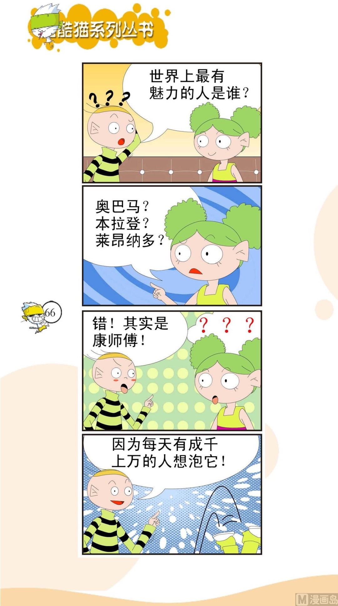 🍸搞笑风云会 第063话 第1页