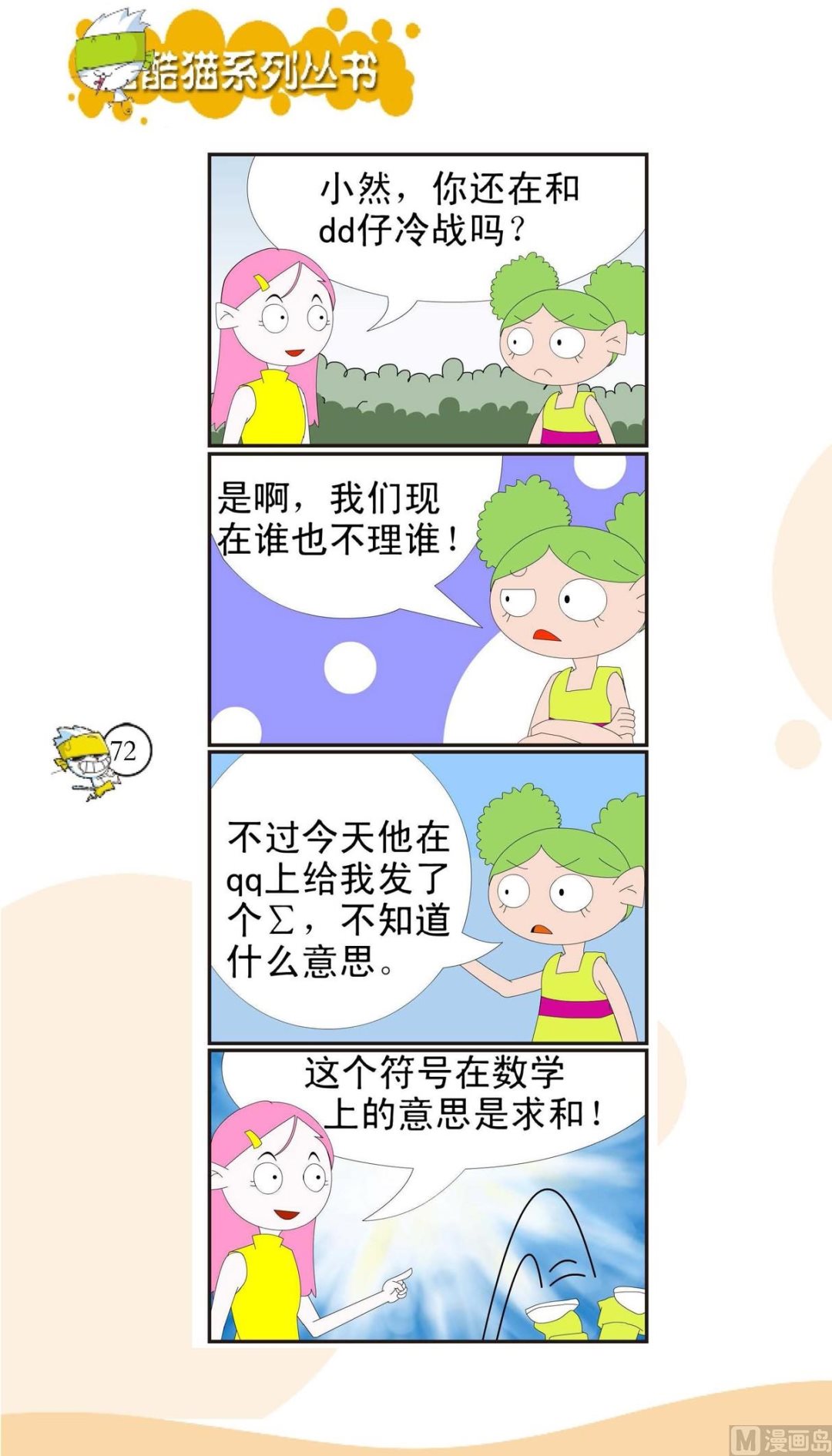 🍸搞笑风云会 第069话 第1页