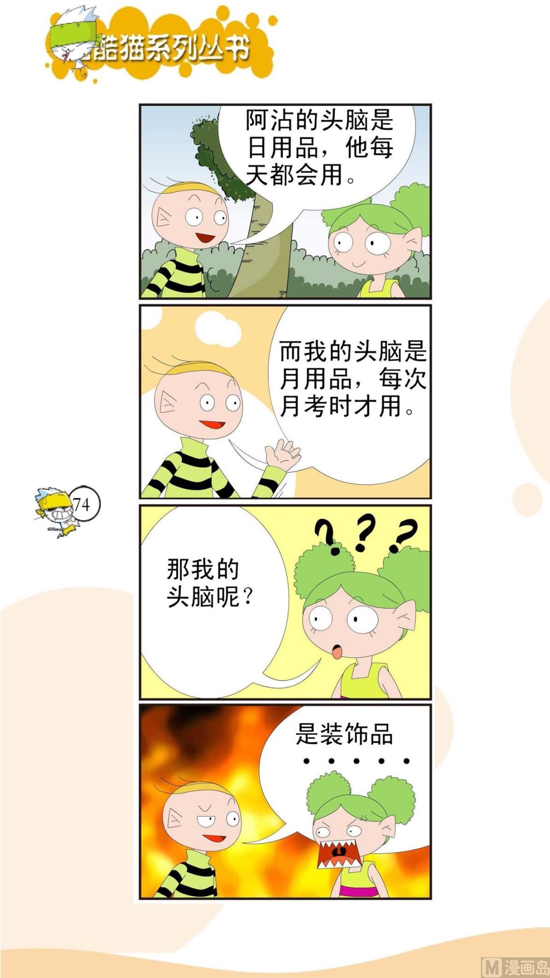🍸搞笑风云会 第071话 第1页