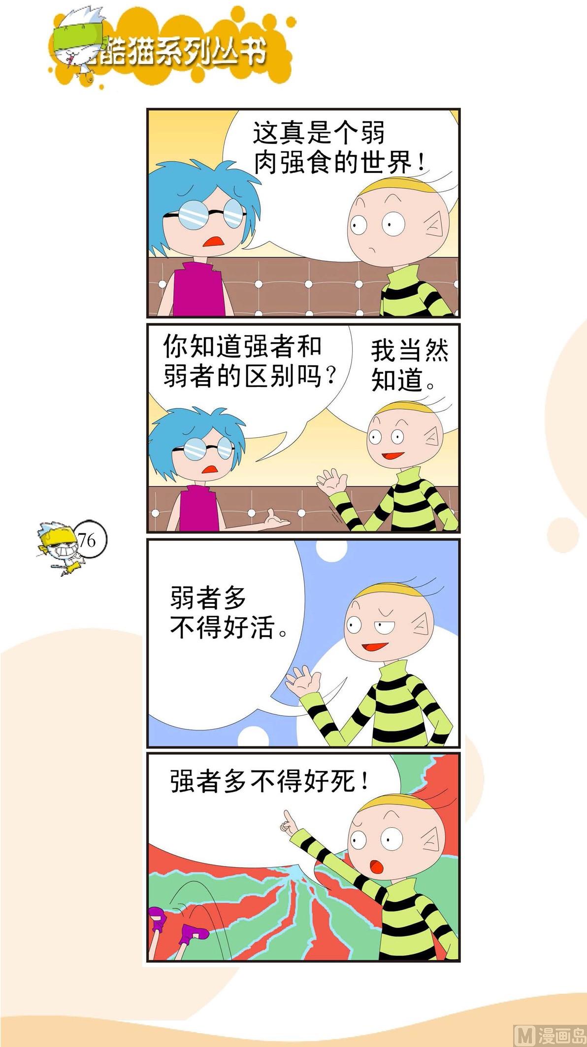 🍸搞笑风云会 第073话 第1页
