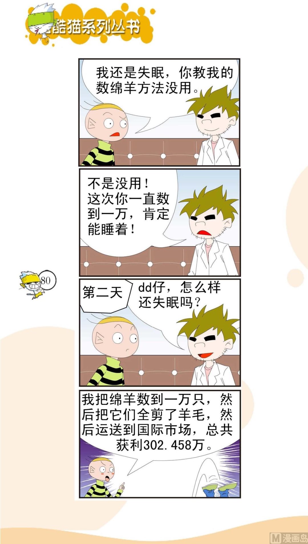 🍸搞笑风云会 第077话 第1页