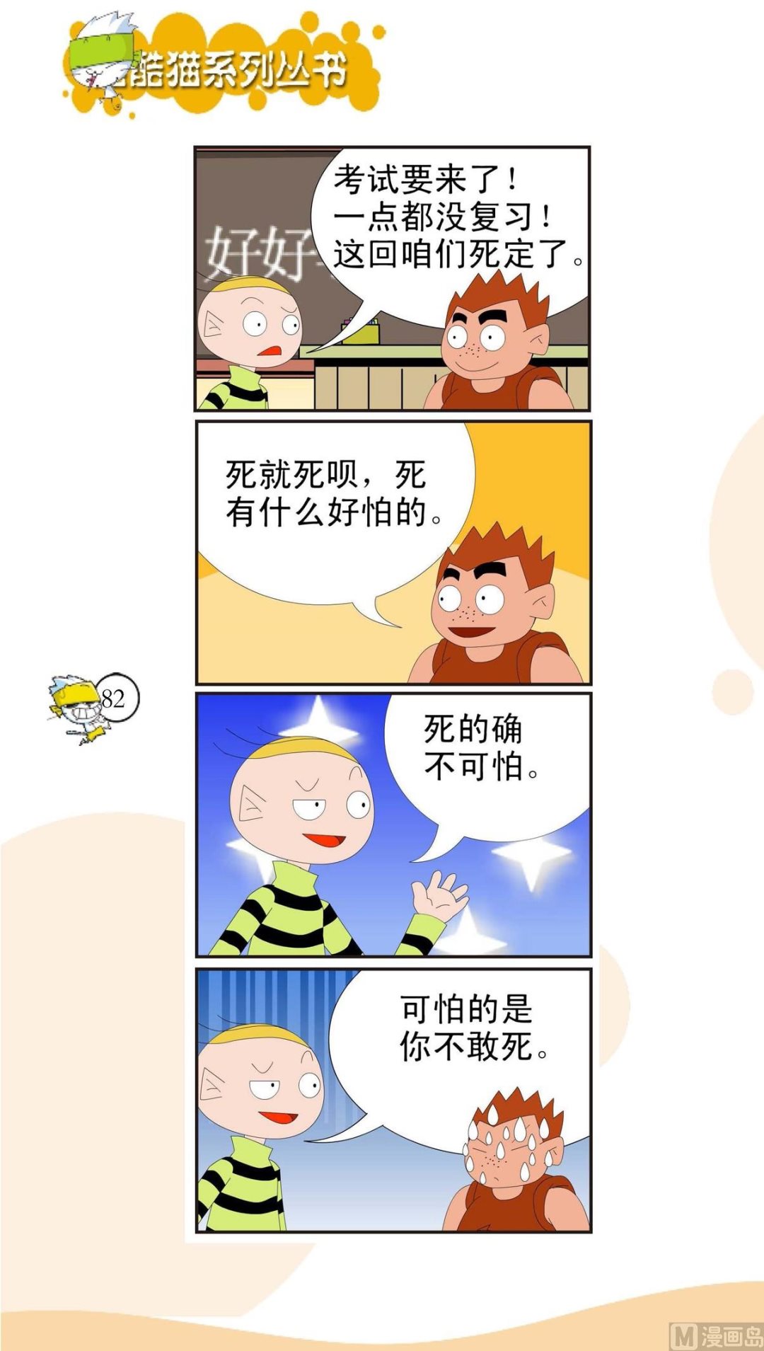 🍸搞笑风云会 第079话 第1页