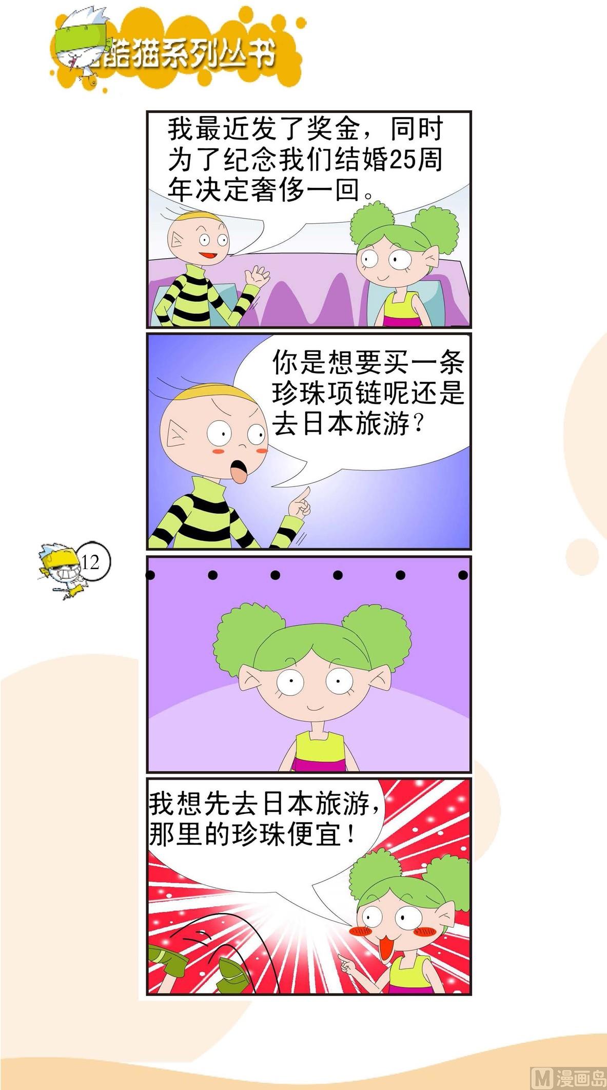 🍸搞笑风云会 第009话 第1页